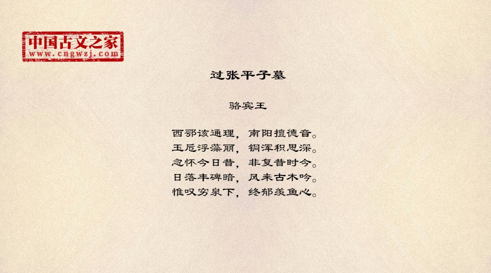 过张平子墓