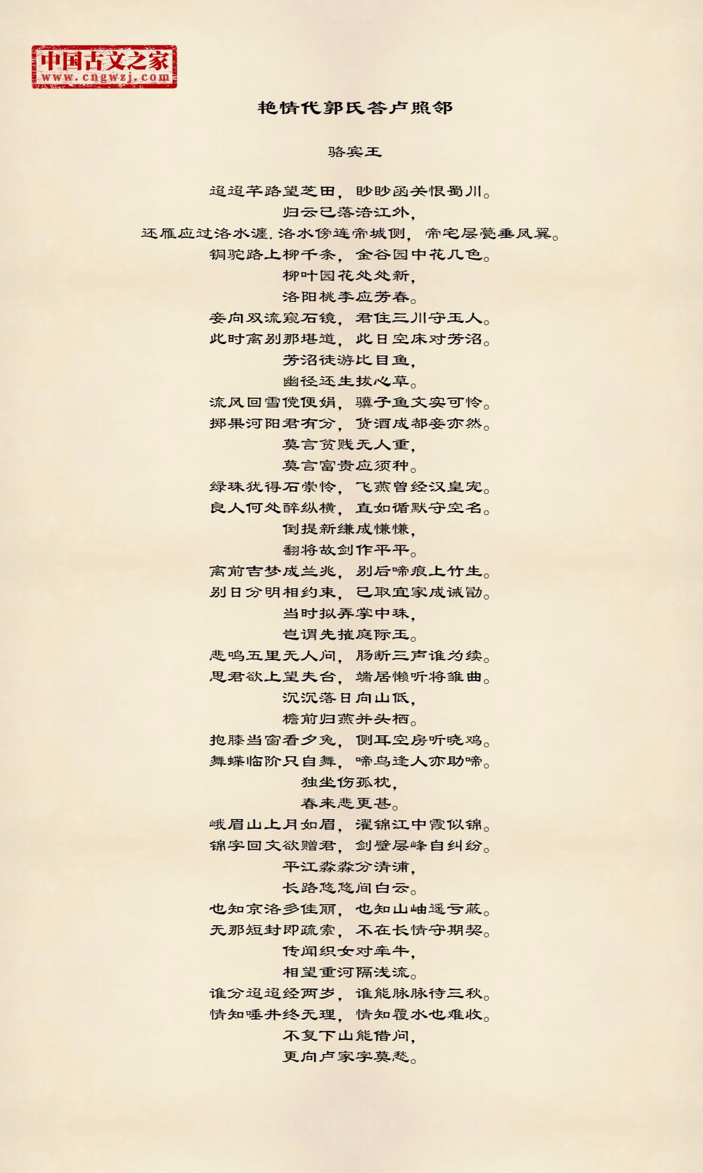 艳情代郭氏答卢照邻