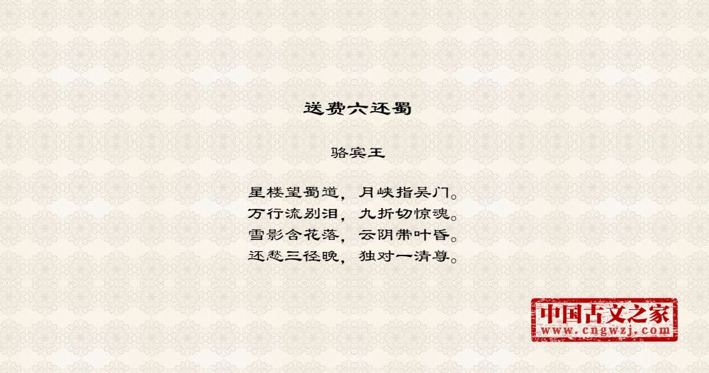 送费六还蜀