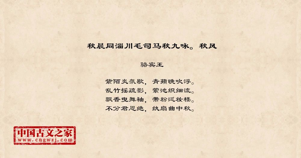秋晨同淄川毛司马秋九咏。秋风