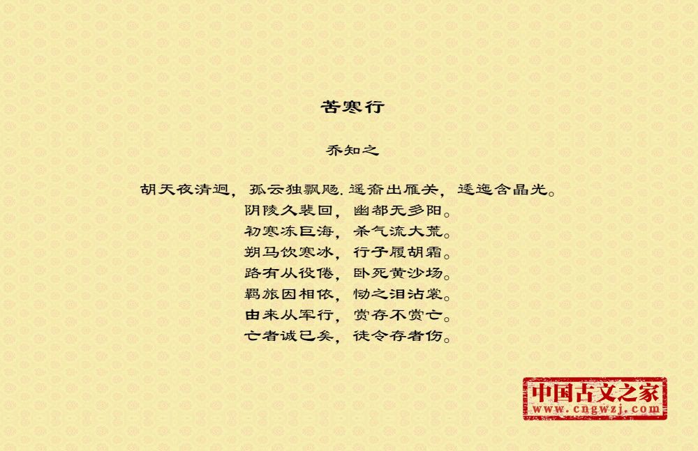 苦寒行