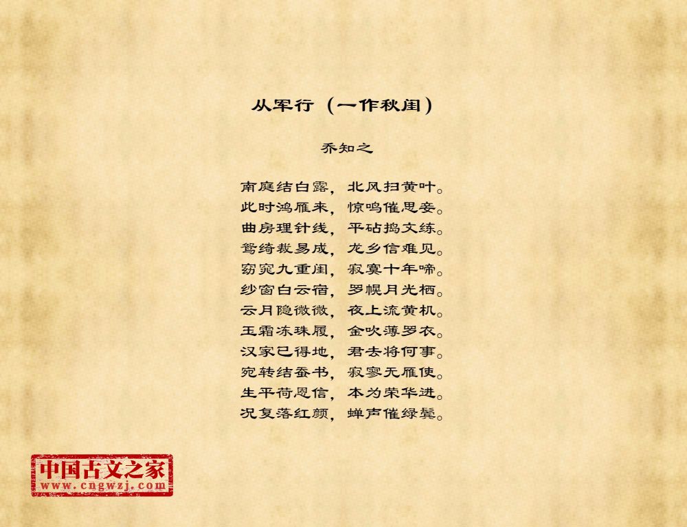从军行（一作秋闺）