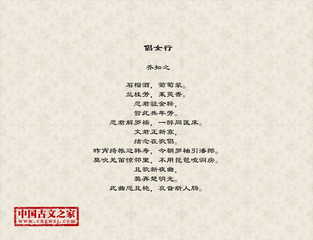 倡女行