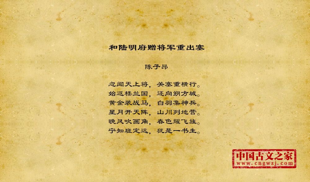 和陆明府赠将军重出塞