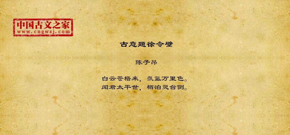 古意题徐令壁