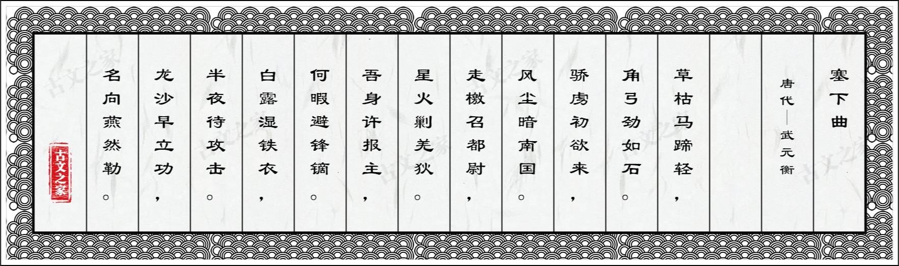 塞下曲