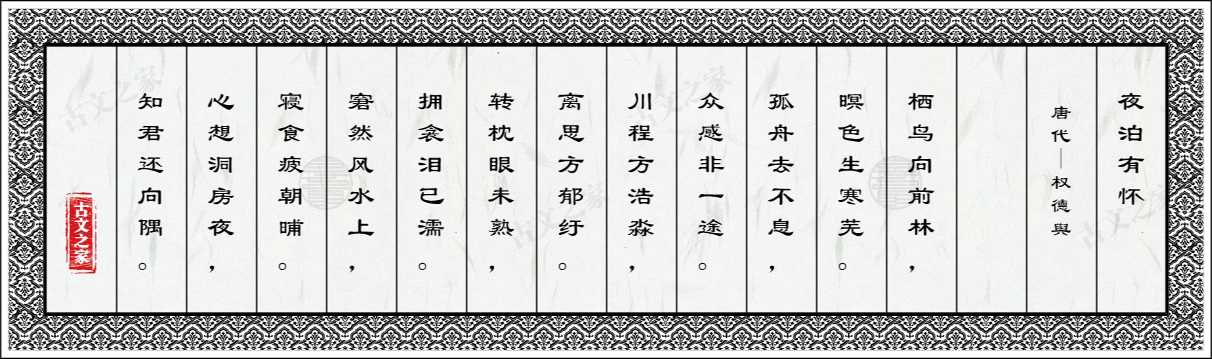 夜泊有怀
