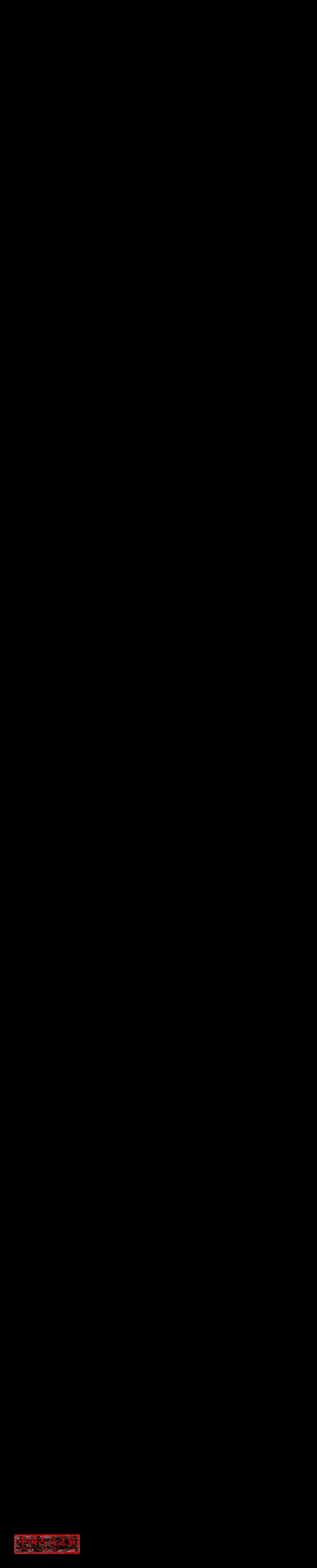 元和圣德诗