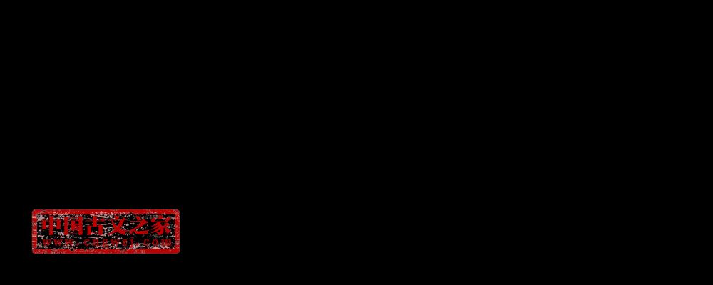 诏追赴都回寄零陵亲故