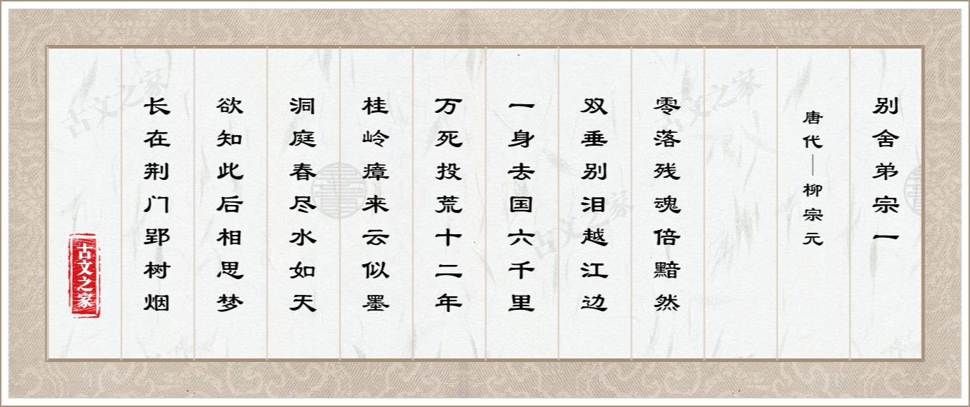 别舍弟宗一