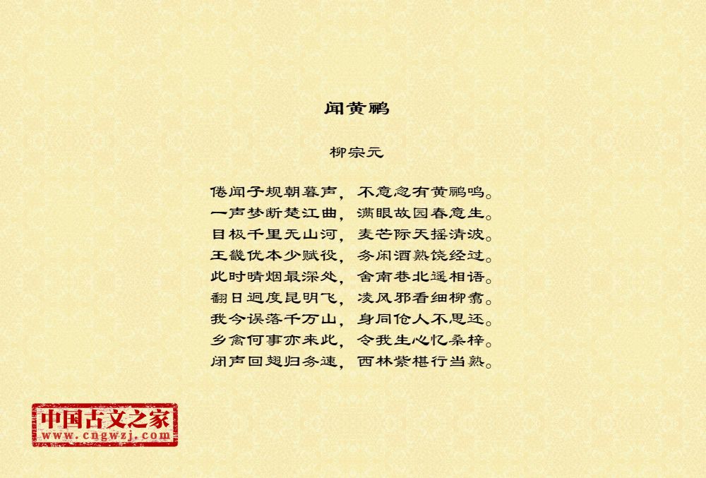 闻黄鹂