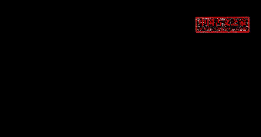 酬令狐相公春日言怀见寄