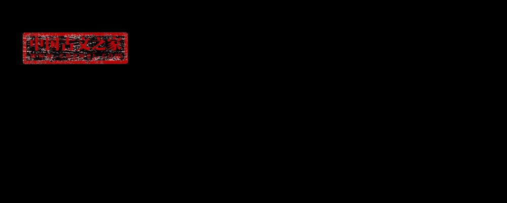 谢柳子厚寄叠石砚