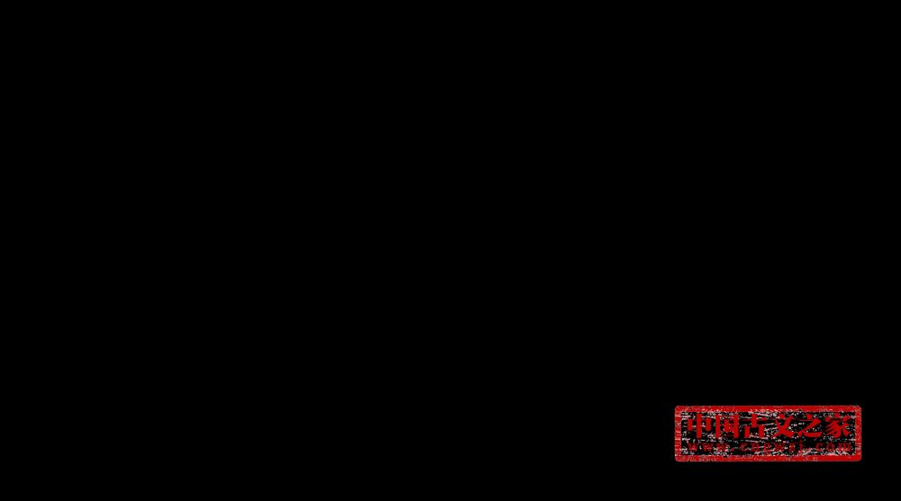 送源中丞充新罗册立使（侍中之孙）