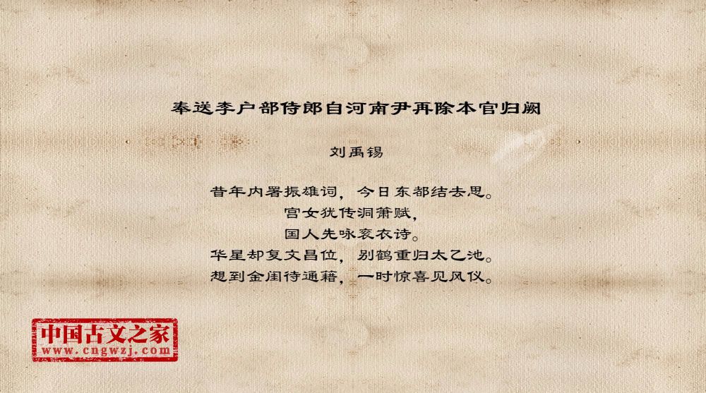 奉送李户部侍郎自河南尹再除本官归阙