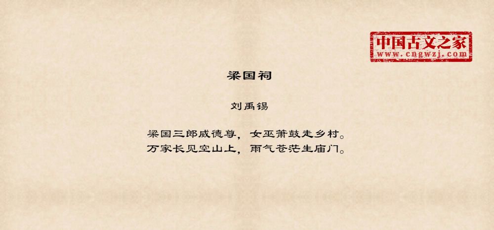 梁国祠