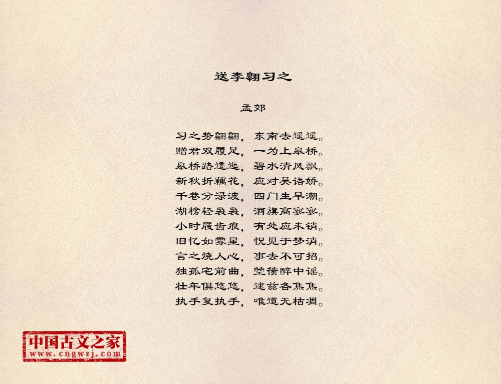 送李翱习之