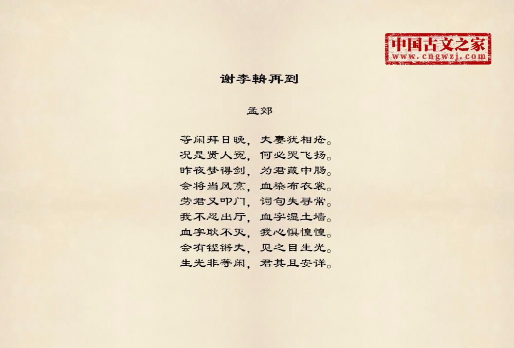 谢李輈再到