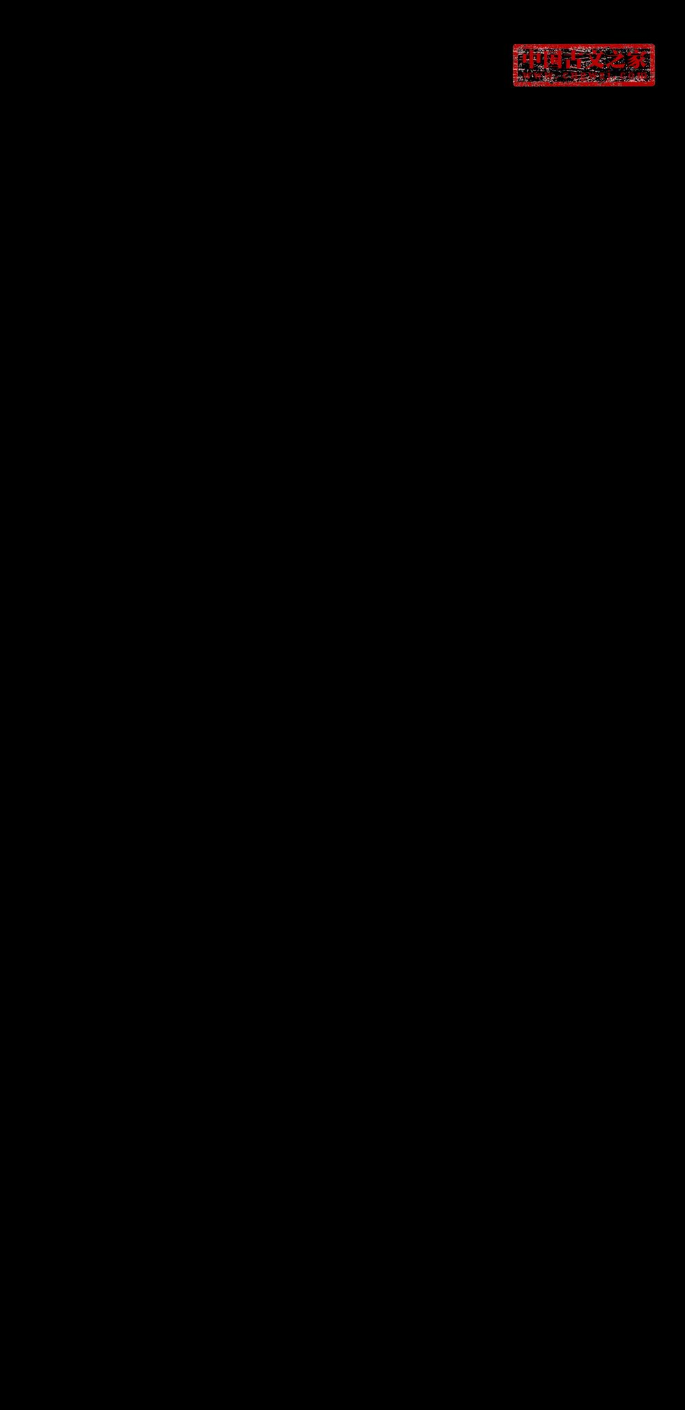 吊元鲁山