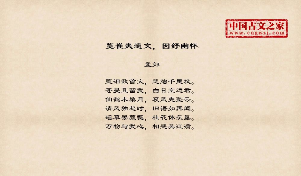 览崔爽遗文，因纾幽怀