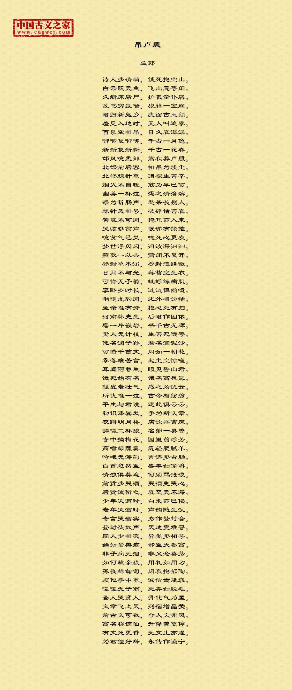 吊卢殷
