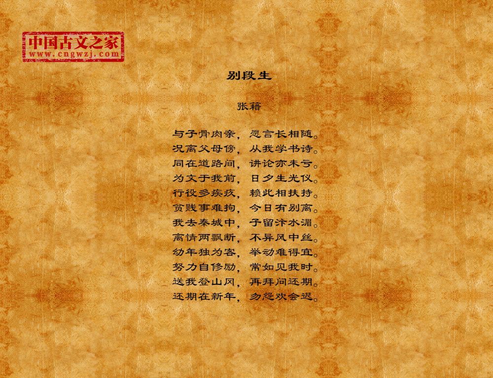 别段生