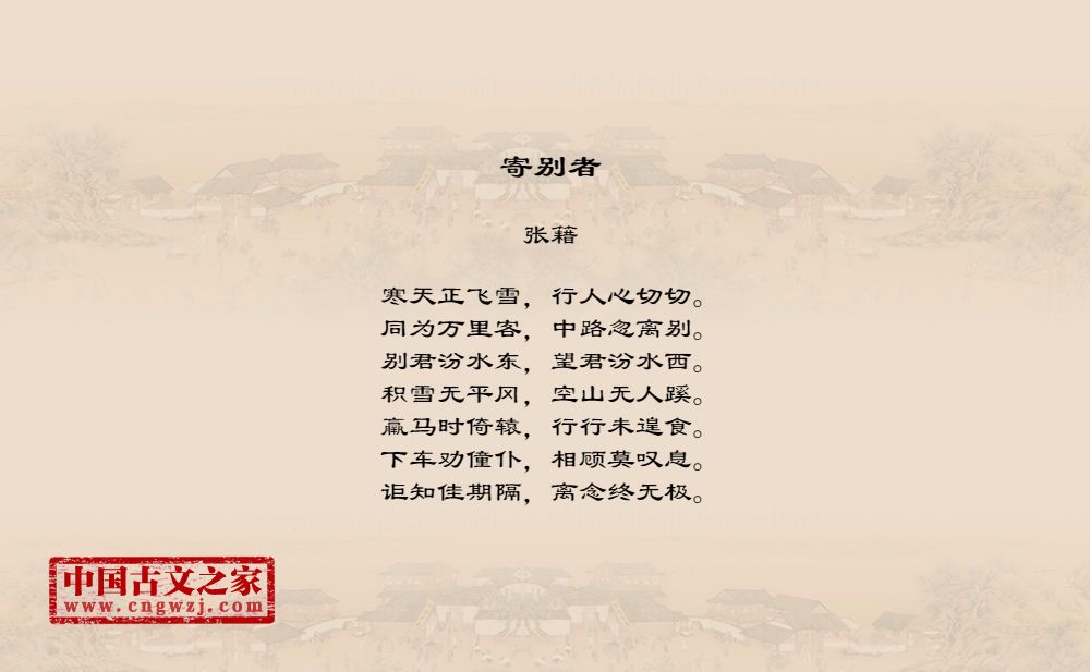 寄别者