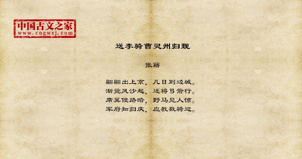 送李骑曹灵州归觐