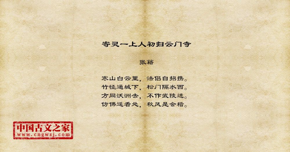 寄灵一上人初归云门寺