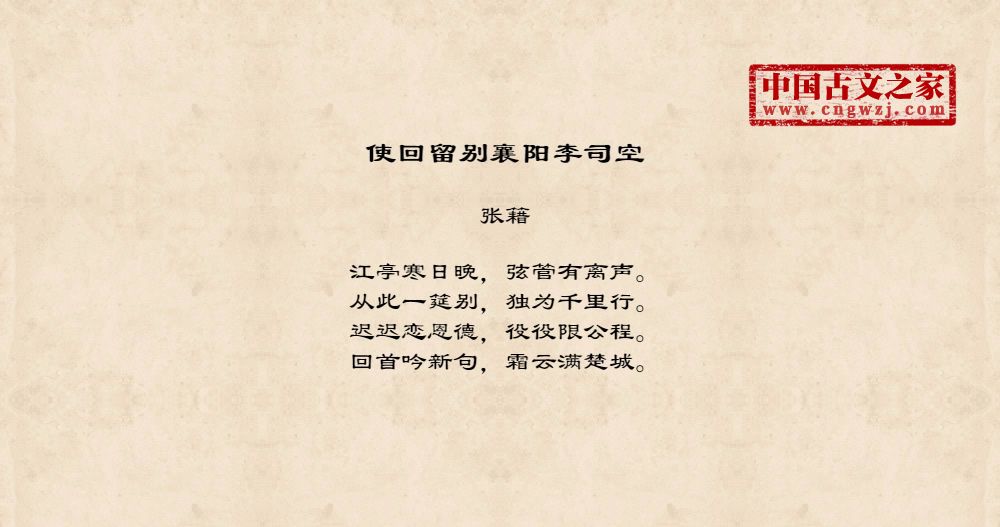 使回留别襄阳李司空