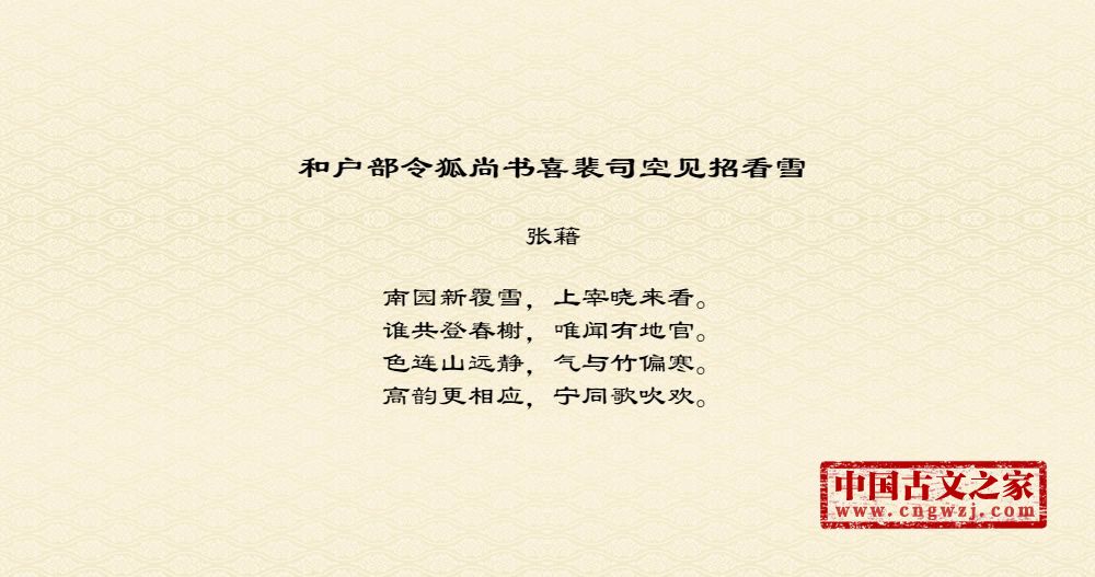 和户部令狐尚书喜裴司空见招看雪