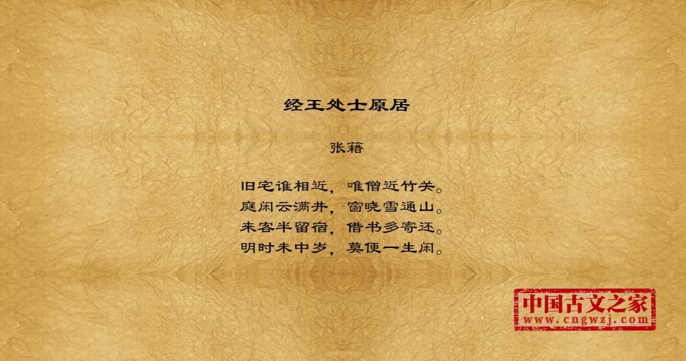 经王处士原居