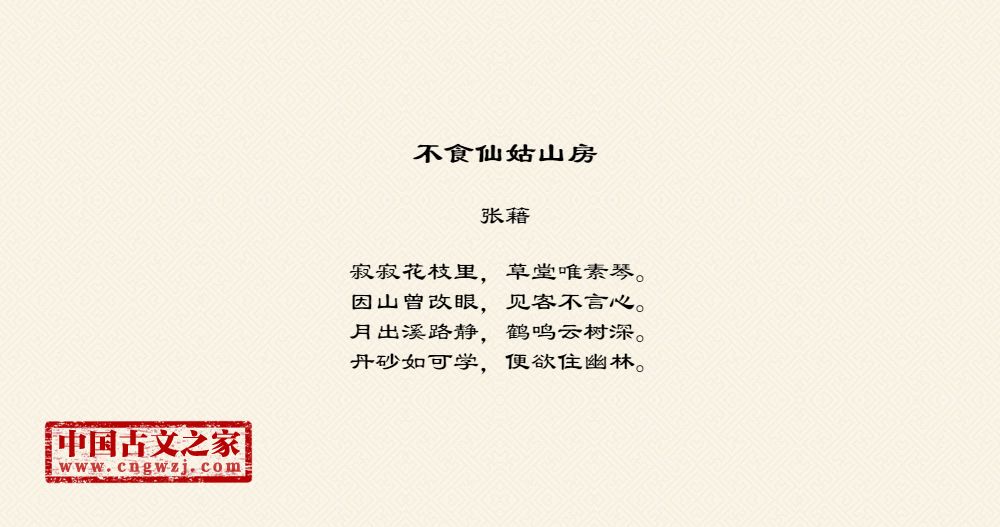不食仙姑山房