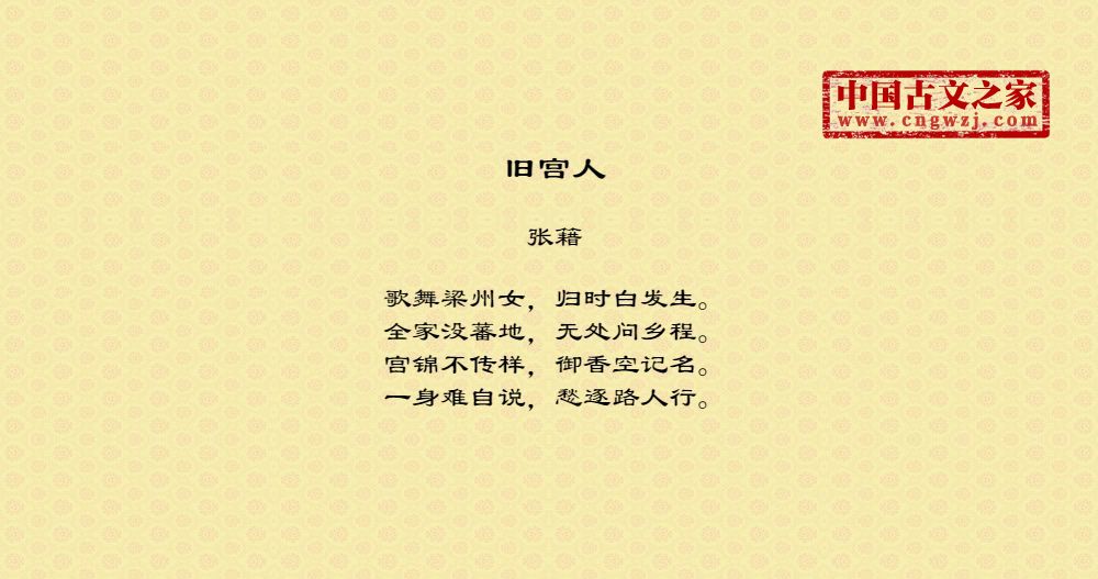 旧宫人