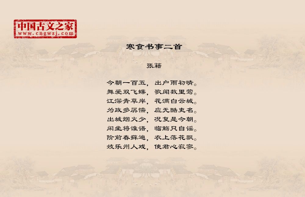 寒食书事二首