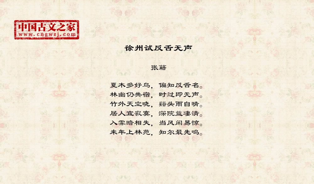 徐州试反舌无声
