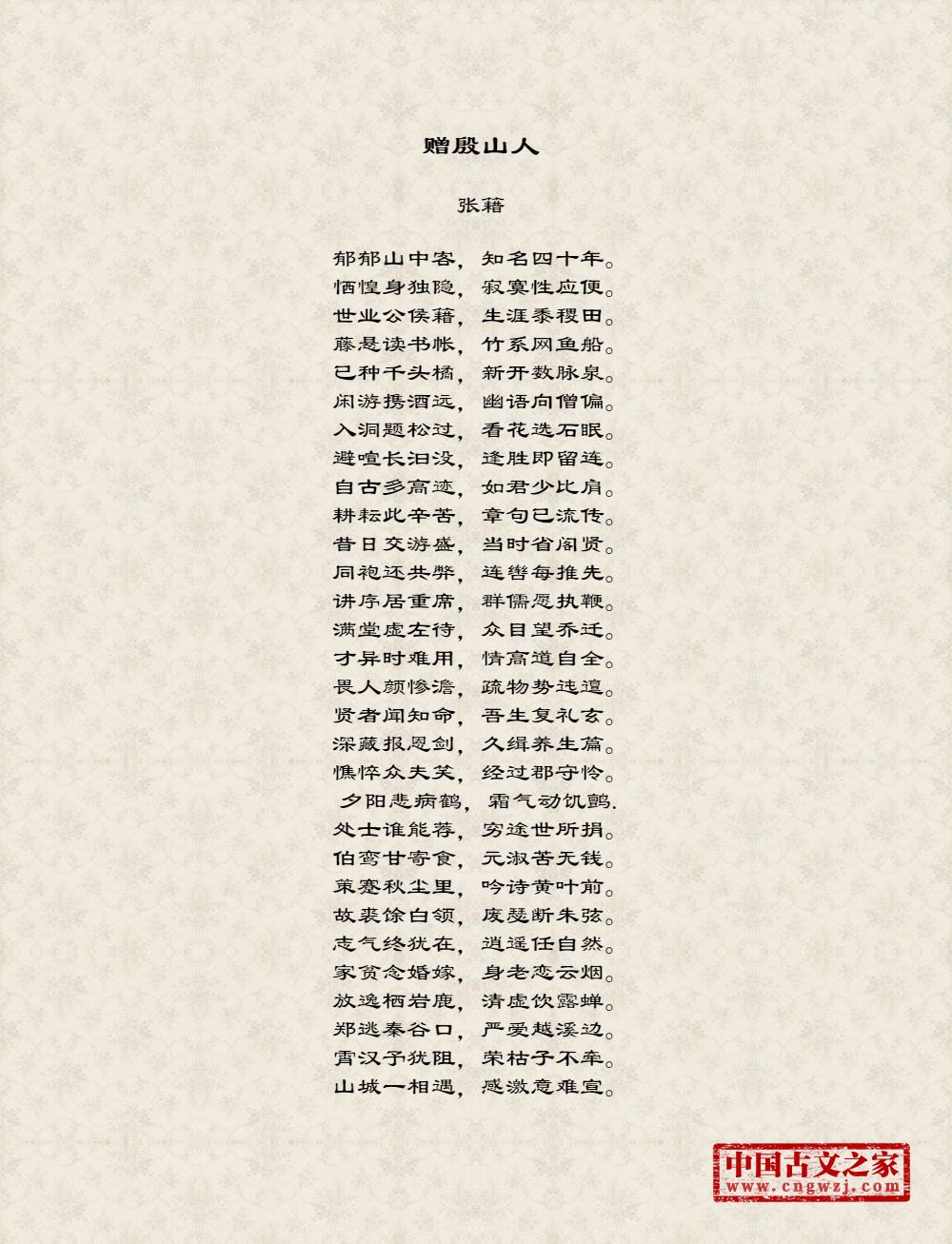 赠殷山人