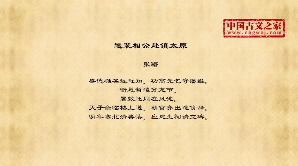 送裴相公赴镇太原