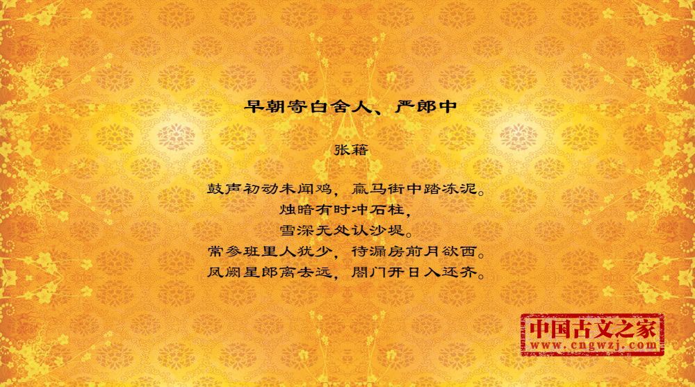 早朝寄白舍人、严郎中