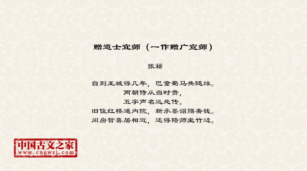 赠道士宜师（一作赠广宣师）