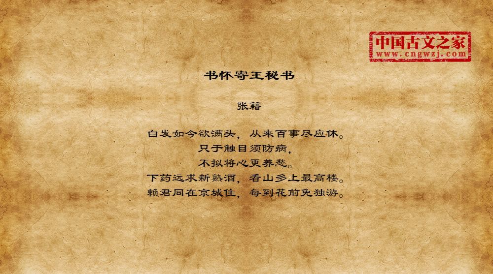 书怀寄王秘书