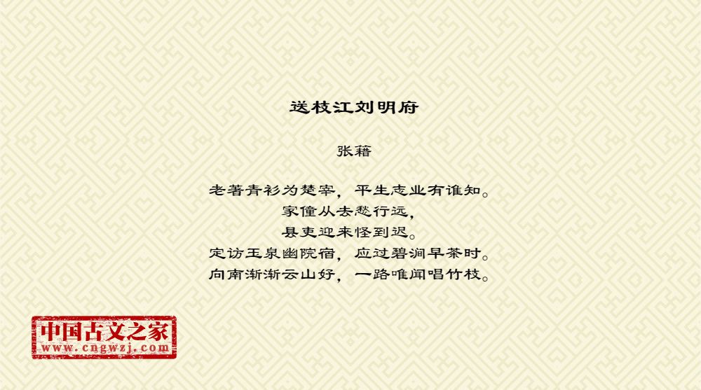 送枝江刘明府