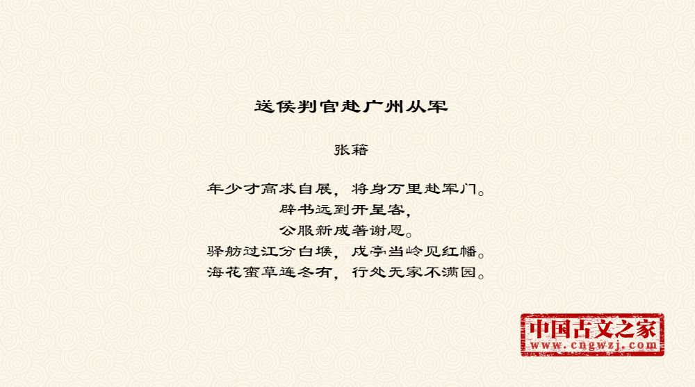 送侯判官赴广州从军