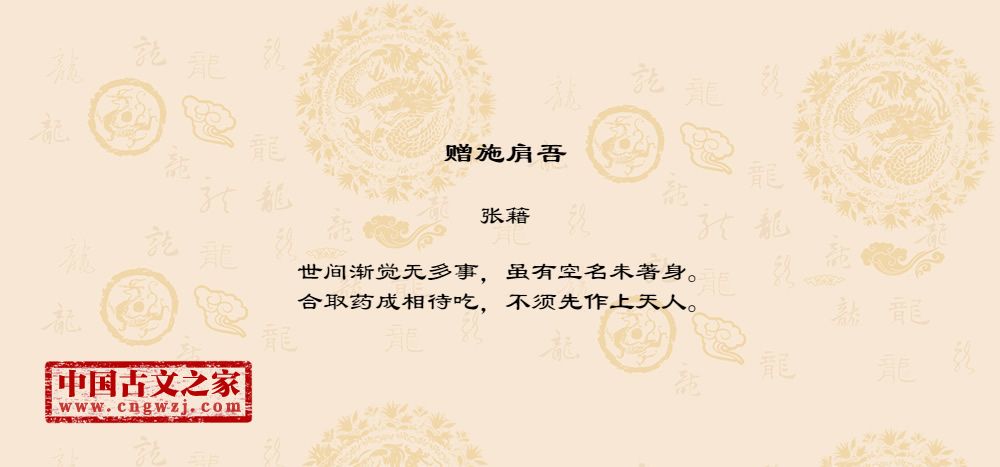 赠施肩吾