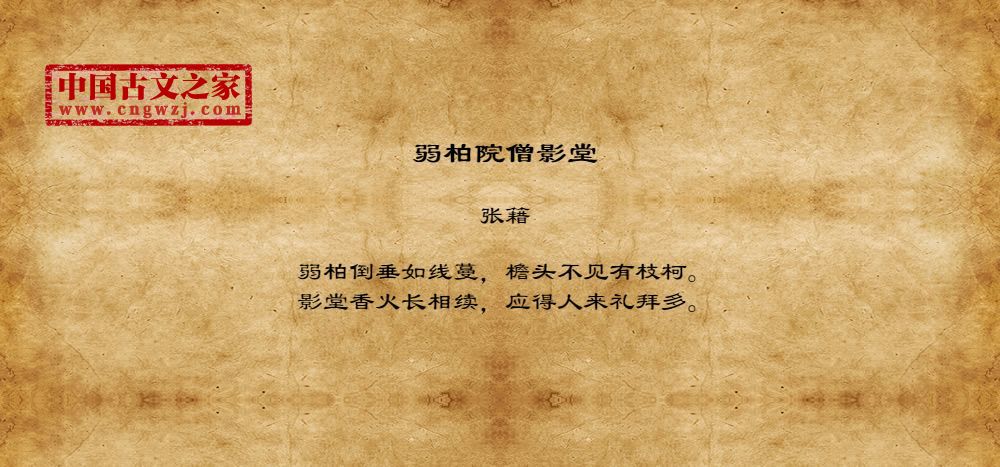 弱柏院僧影堂