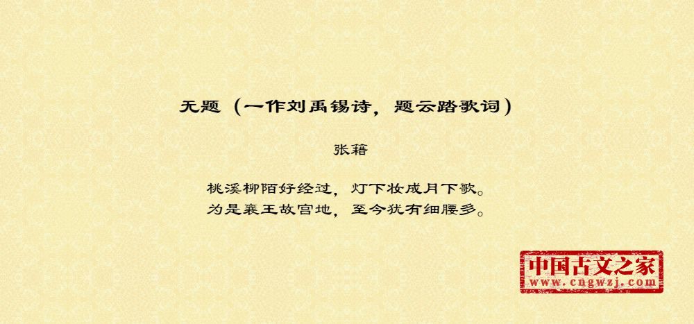 无题（一作刘禹锡诗，题云踏歌词）