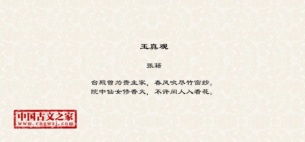 玉真观