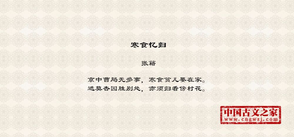 寒食忆归