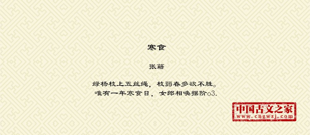 寒食