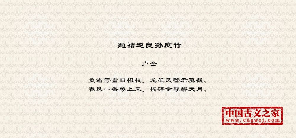 题褚遂良孙庭竹
